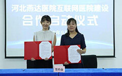 河北燕达医院与春雨医生合作建设互联网医院，春雨医生CEO王羽潇出席启动仪式