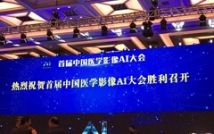 首届中国医学影像AI大会在沪举行，共论医学影像AI新明天 