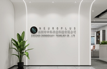 【首发】中科华意完成种子轮融资，持续打造全球领先的脑机接口与神经调控平台