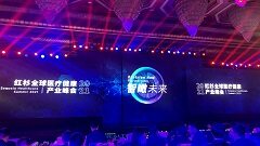 2021红杉全球医疗健康产业峰会成功举办，勾画医疗健康创新未来十年脉络