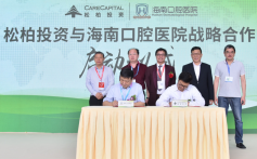 松柏战略投资海南口腔医院，鼎力支持医、教、研一体化发展