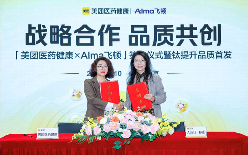 美团与飞顿达成战略合作，国际热门医美新品“钛提升”于美团全网首发