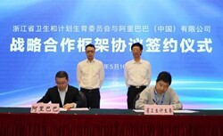 浙江卫计委与阿里巴巴合作 共探“互联网+健康医疗”服务新模式