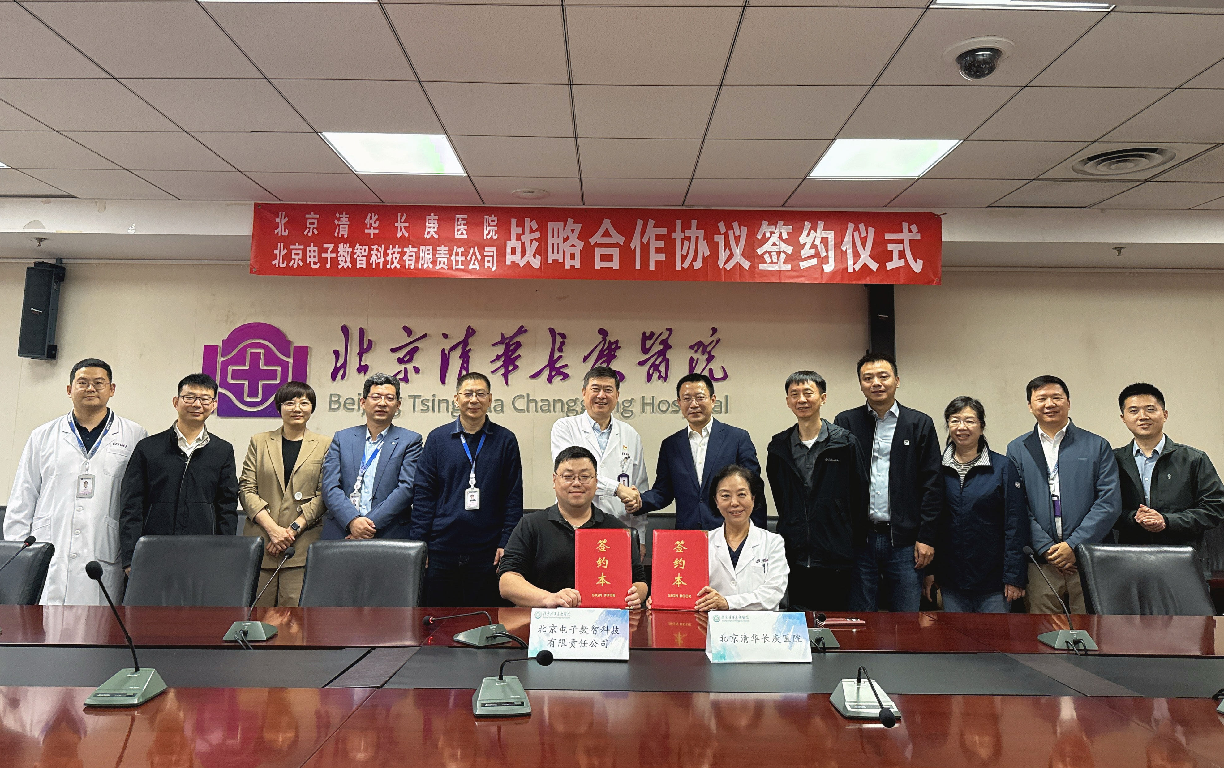 北京清华长庚医院与北电数智签署战略合作，赋能药学创新和睡眠医学研究