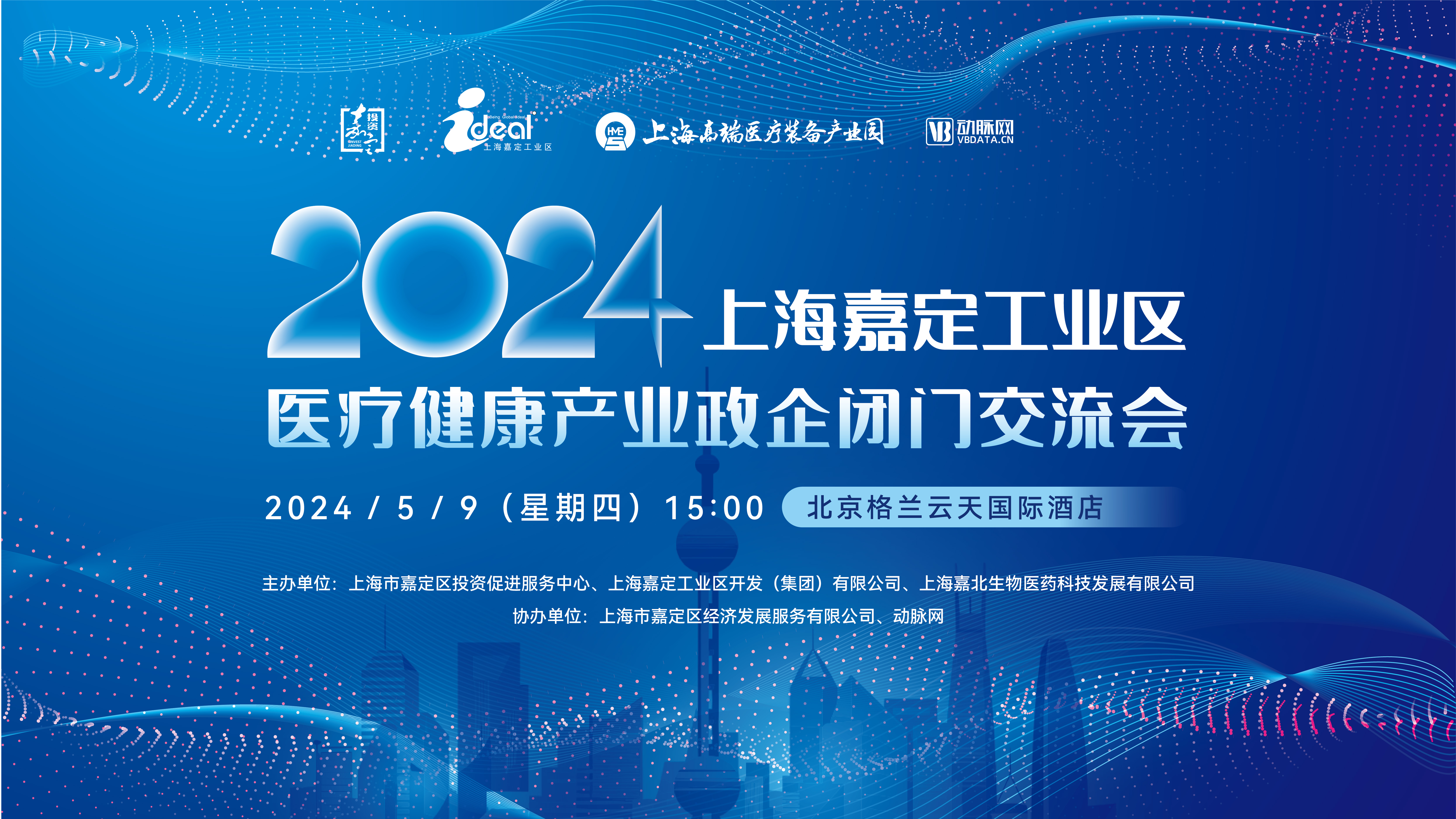 产业协同，融合发展——上海嘉定工业区医疗健康产业政企闭门交流会邀您参与！