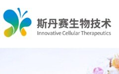 斯丹赛新一代抑制PD1的“装甲”CAR-T产品获批美国FDA临床试验许可