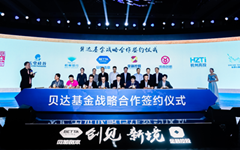 贝达药业汇集数亿级产业基金打造梦工场，构建大健康创新全生态