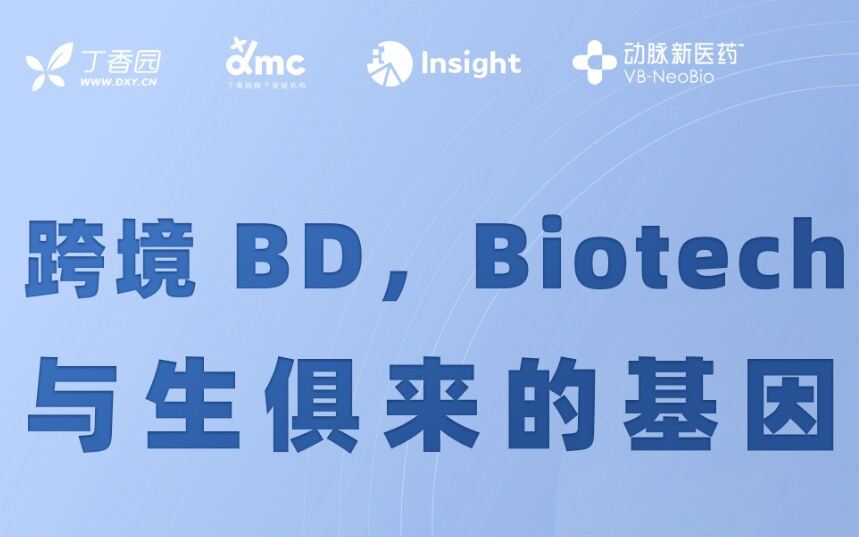 从融资输血到创新造血，本土 Biotech 如何完成「惊险一跃」？