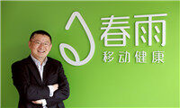 独家专访春雨医生张琨：用新战略拥抱医疗，要成为能真正解决健康问题的企业