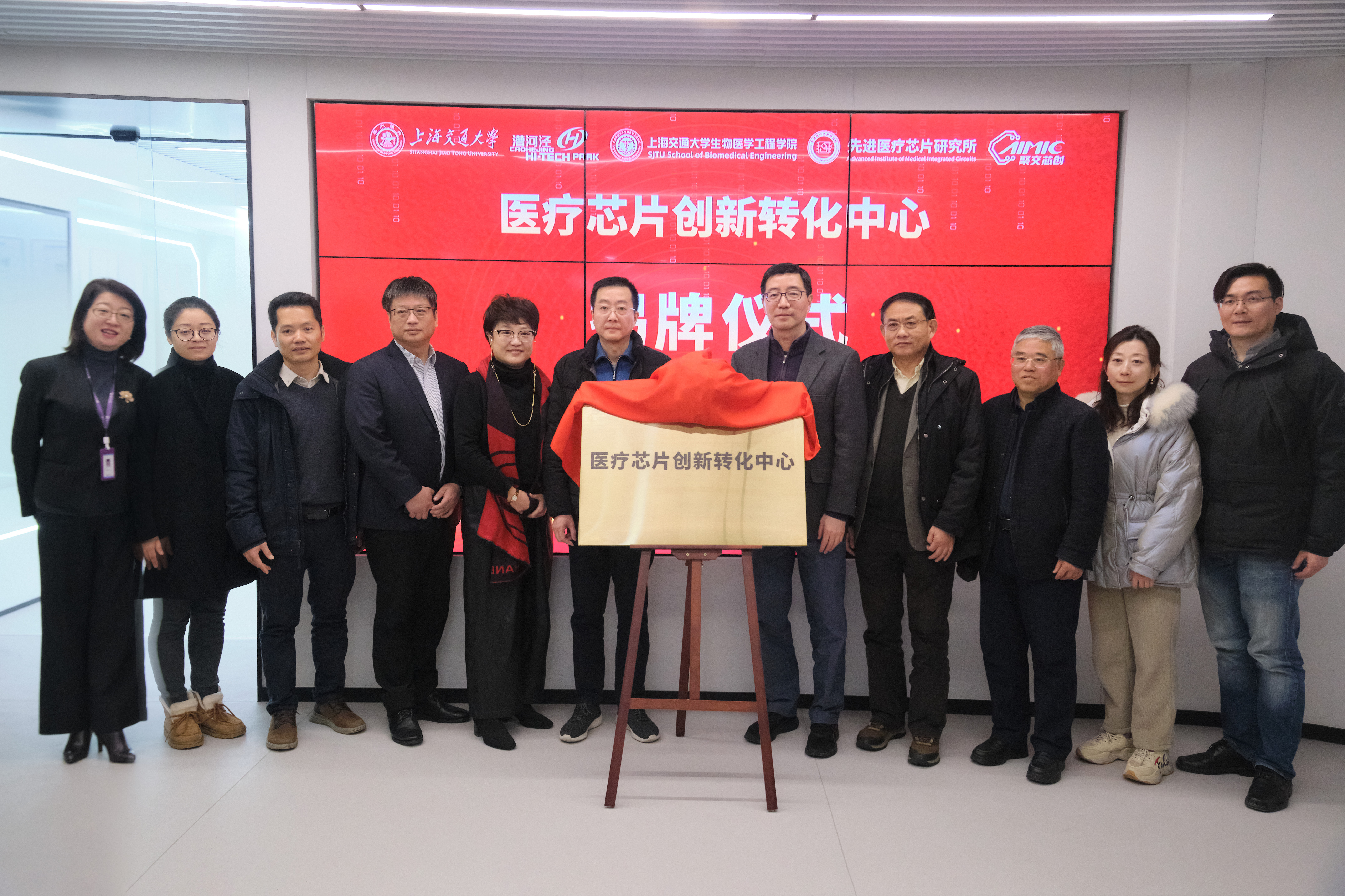 上海交通大学医疗芯片研究所暨医疗芯片创新转化中心启动仪式在漕河泾举办！