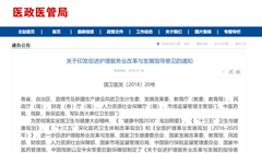 卫健委等11部门发文促进护理业发展，鼓励信息技术辅助护理，基层护理是重中之重