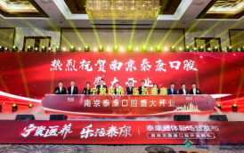 再下一城！“泰康口腔”南京开业，齿险协同再掀产业经营模式变革