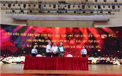 全国首所！海南健康管理学院开学，培养健康管理“特种兵”