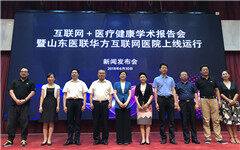 医联首家中医互联网医院落地，从日照华方开始，开启“互联网医院+”模式