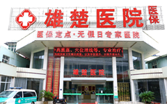 健客收购武汉一家医院，今年的目标是布局6家线下实体医院
