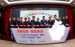 探索AI+医疗 浙江省人民医院携手腾讯共建互联网+智慧医院