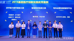 2019基层医疗创新实践峰会广州落幕，“微脉专科运营创新”引瞩目