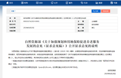 自然资源部印发《关于加强规划和用地保障促进养老服务发展的意见（征求意见稿）》