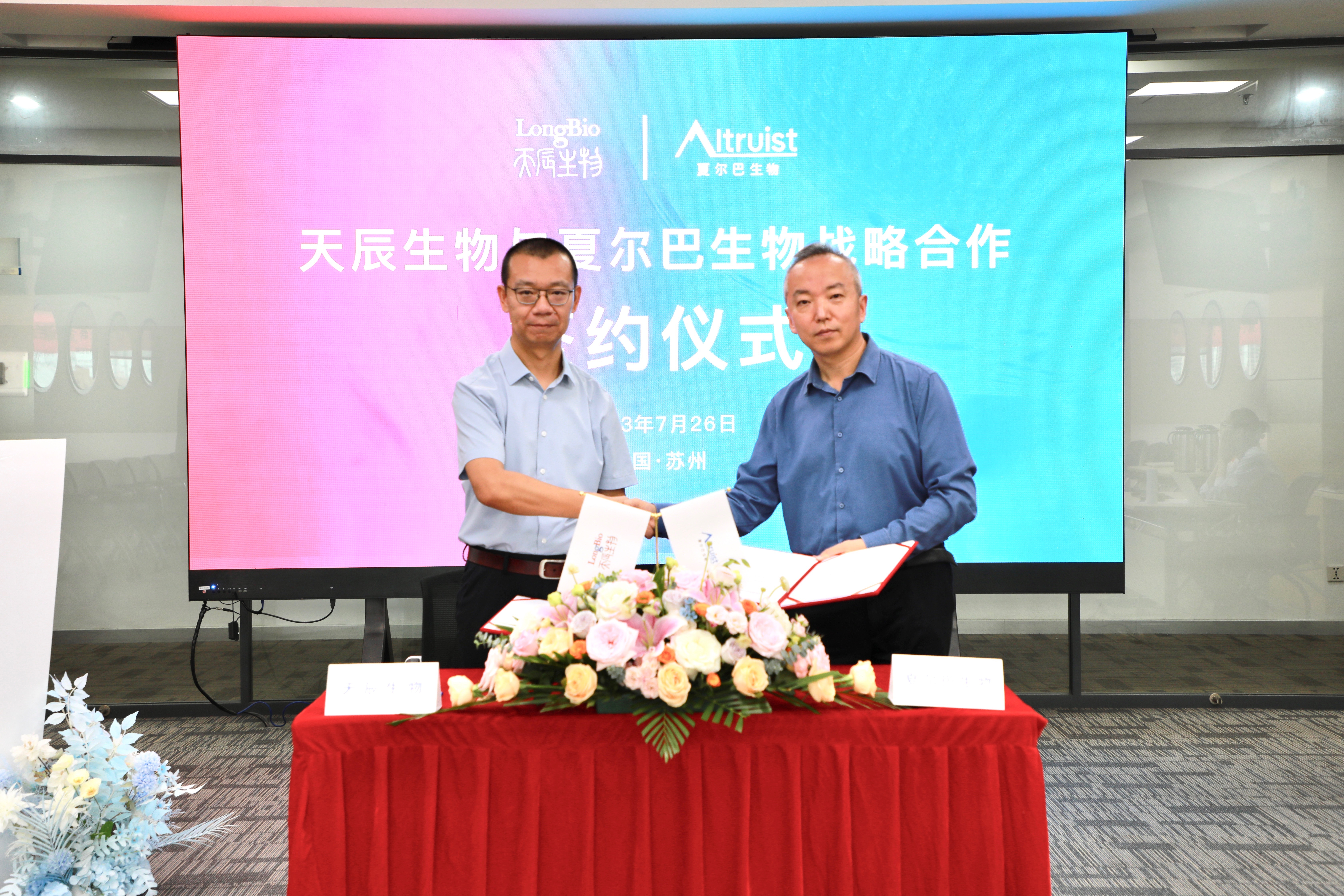 夏尔巴生物与天辰生物达成战略合作，合作金额突破5亿元！