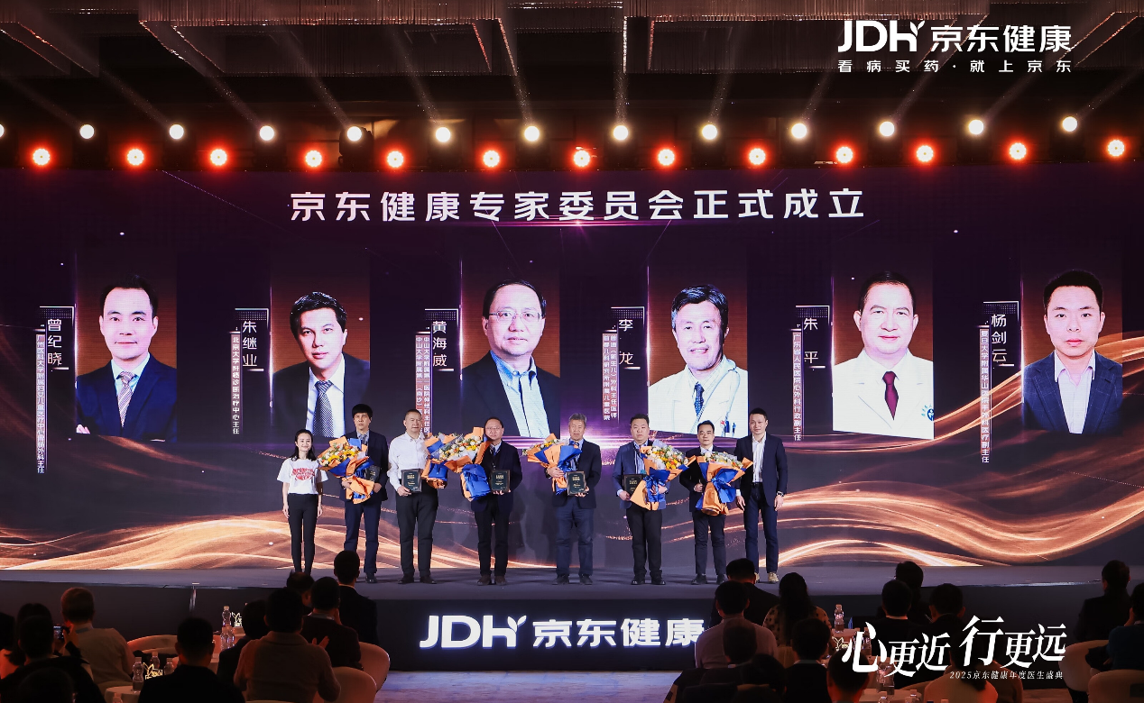 2025京东健康年度医生盛典在京举行：全年诊疗人次超1.8亿，患者满意度提升至98.4%