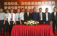 医诺智能与上市公司和佳股份强强联手，共同推动基层医院肿瘤放疗发展