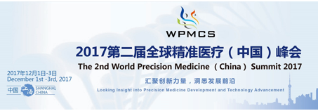 1000+政策制定者、数十位中外学术大牛，共同勾画精准医疗的万亿级市场 