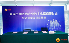用大数据赋能招商，火石创造发布生物医药智能招商解决方案