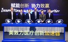 美敦力创新加速器启动，赋能改善患者治疗效果早期公司