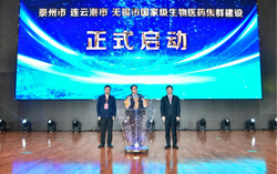 泰连锡国家级生物医药集群建设启动 助力健康中国落地