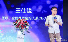 互联网+医疗健康政策颁布，医联王仕锐更关心依托实体医院设互联网医院，注重核心价值