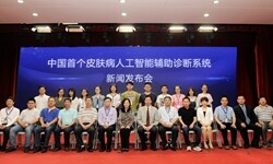 为皮肤病诊断赋能，中国首个皮肤病人工智能辅助诊断系统发布