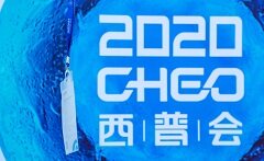 2020西普会健康产业资本峰会盛大开幕