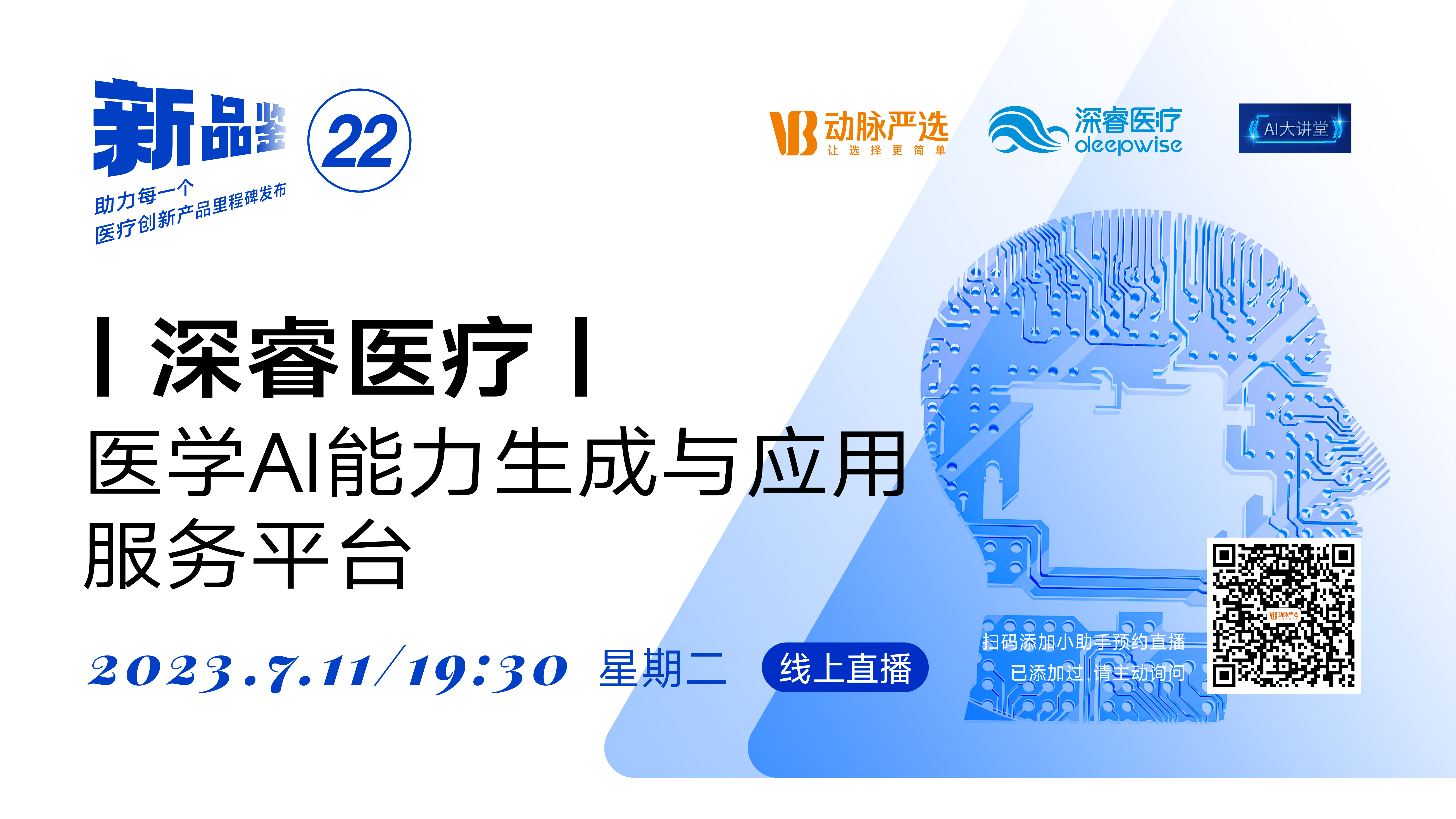 【动脉严选新品鉴第22期】深睿医疗：医疗大模型推动下医学AI能力生成与应用服务平台