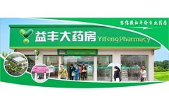 药店并购2018：各系资本围猎，有待纵向整合【2018年度盘点】