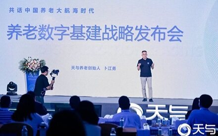 从数字化到智能化，养老数字基建战略发布会“刷新”哪些行业趋势