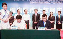 敲定首个面向基层医疗机构的业务云平台，誉衡药业与微医云达成战略合作