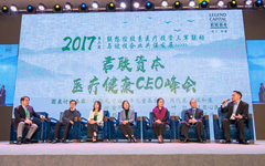 2017君联资本医疗健康产业CEO峰会召开，与近百位CEO共话医疗产业未来 