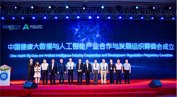 国内首个健康大数据与人工智能产业合作与发展组织在博鳌筹建