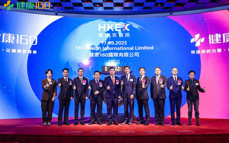 健康160国际有限公司于香港联交所主板成功上市