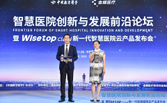全面支撑医院能力建设，金蝶医疗发布新一代智慧医院云产品 Wisetop Cloud
