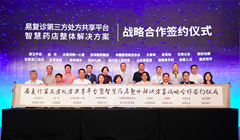 易复诊第三方处方共享平台运行一年：已探索出处方外流“金标准”