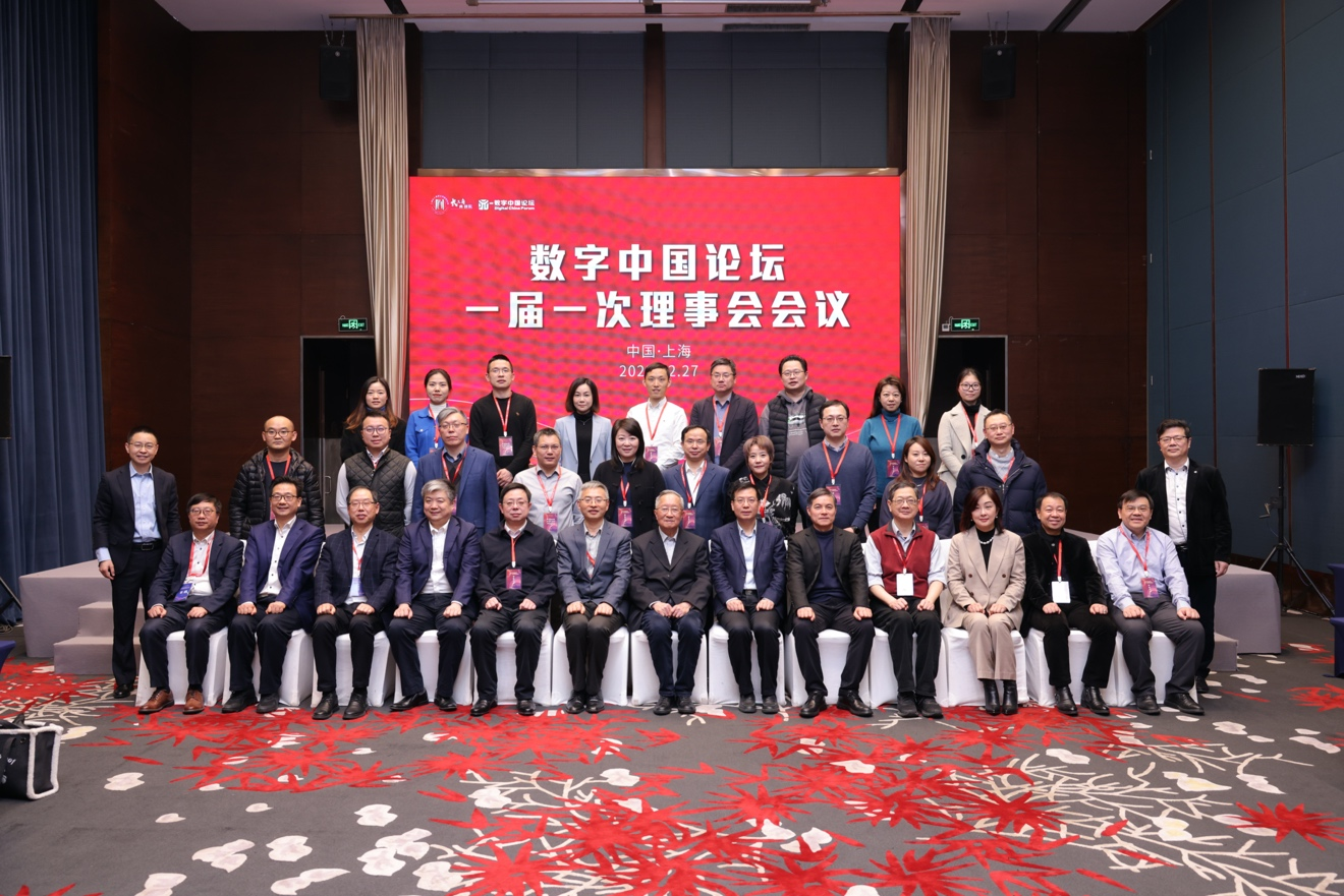 数字中国论坛在沪成立，微医当选首批理事单位