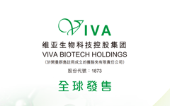 维亚生物登陆香港联交所！药物发现技术全球领先