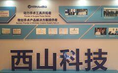 进口替代热潮下，西山科技12种产品进医保目录，为医院节约超5亿元