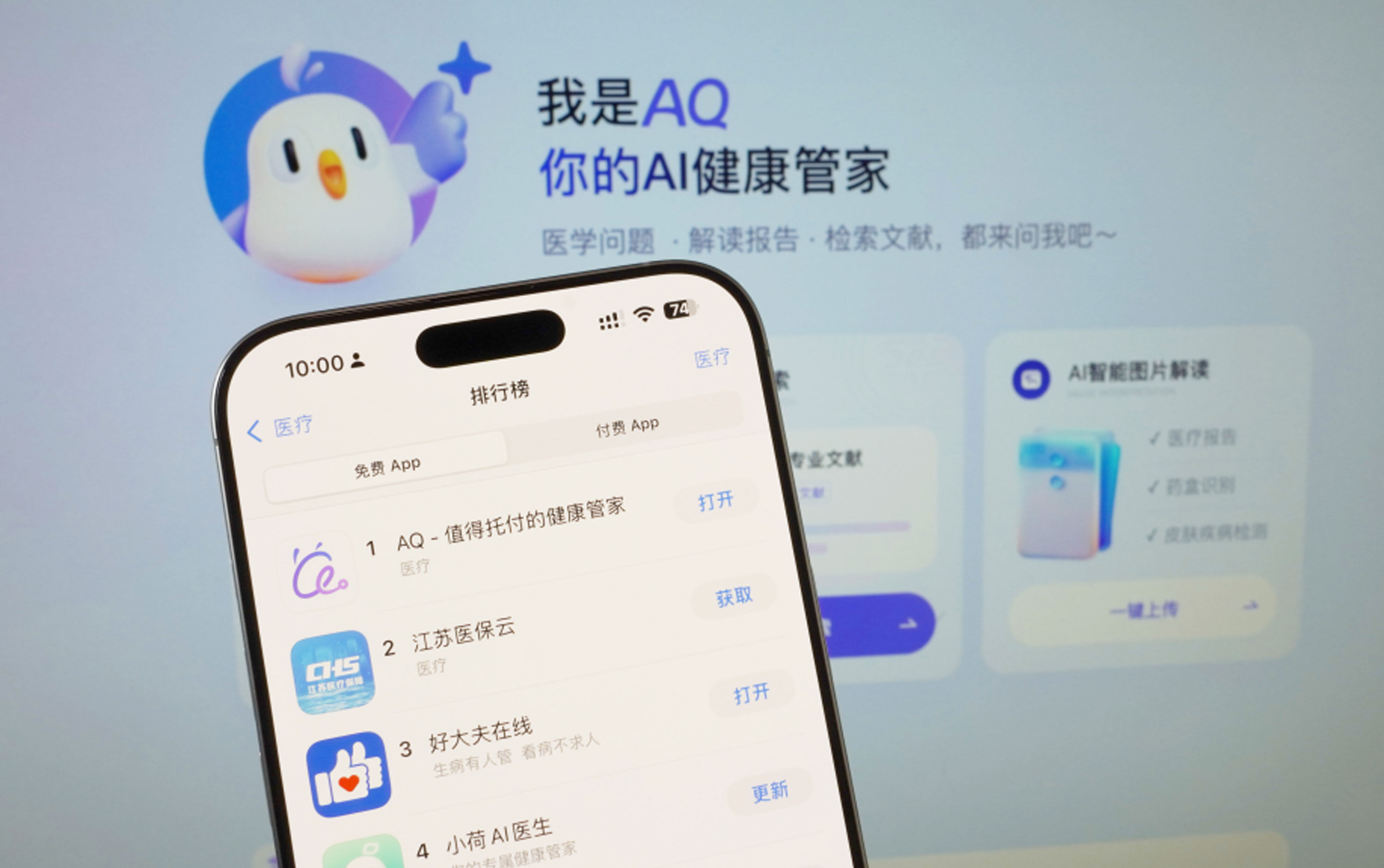 24小时登顶苹果应用榜，蚂蚁AQ成最受欢迎医疗健康应用