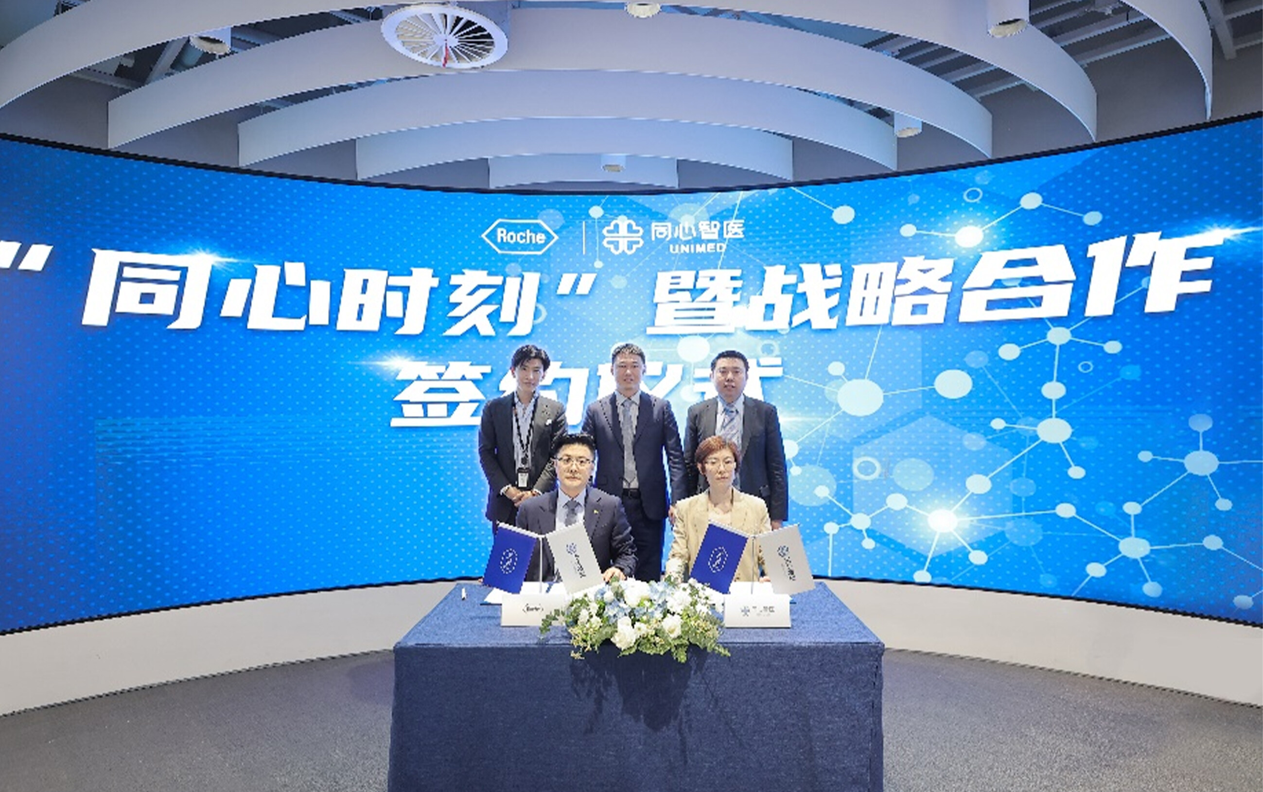 同心智医与罗氏制药签署围手术期数字化技术应用合作协议