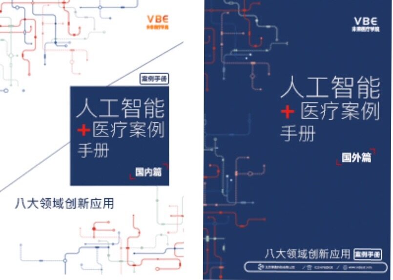 人工智能拐点已至，国内外AI+医疗创业案例扫描