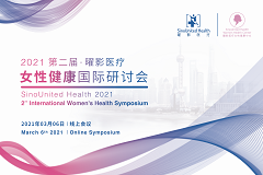 中外医生专业聚焦，热点话题万人参与：第二届曜影医疗女性健康国际研讨会圆满结束
