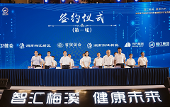智汇梅溪，健康未来！湖南湘江新区2020年健康医疗产业发展大会今日召开