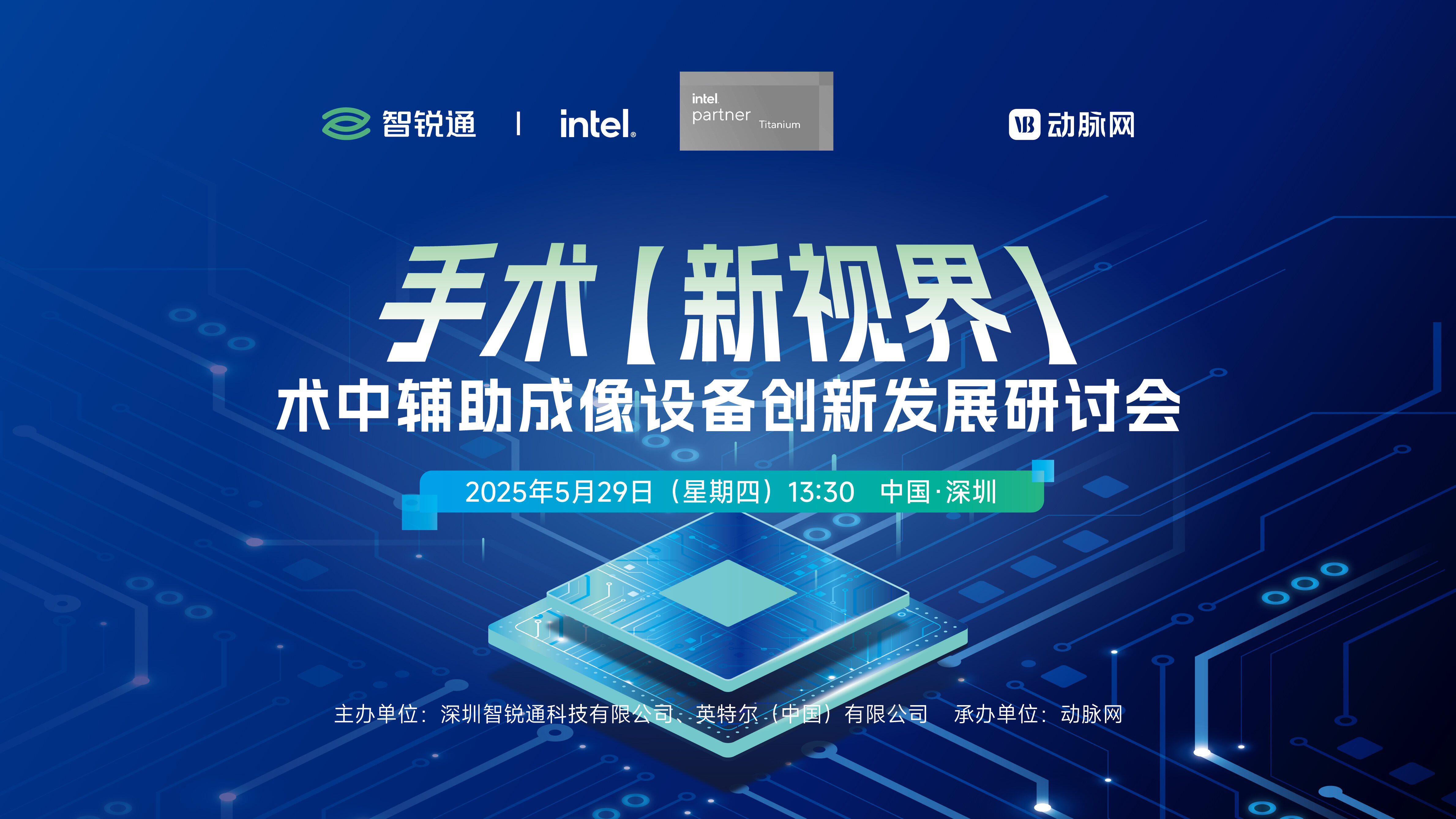 【限时免费】术中辅助成像设备创新发展研讨会倒计时8天！